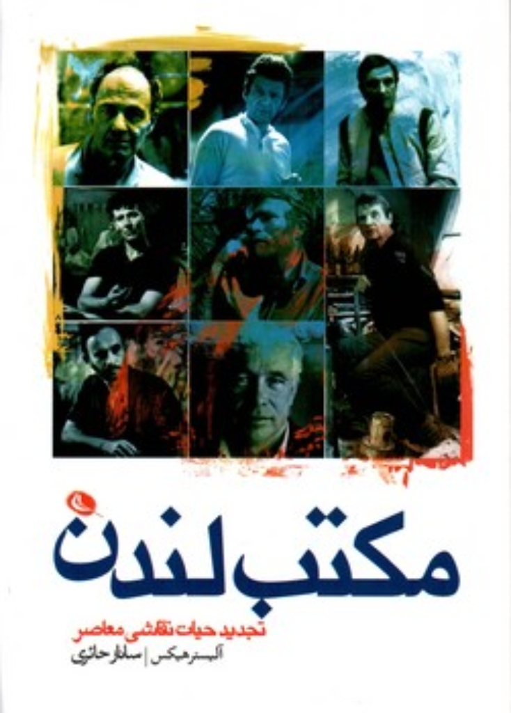 تصویر  مکتب لندن (رقعی-شمیز)