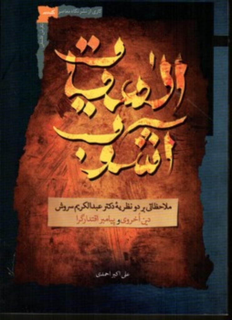 تصویر  الهیات آشوب (رقعی-شمیز)