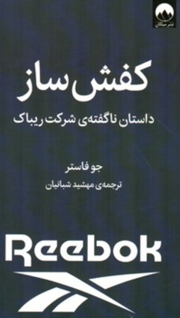 تصویر  کفش ساز (رقعی-شمیز)