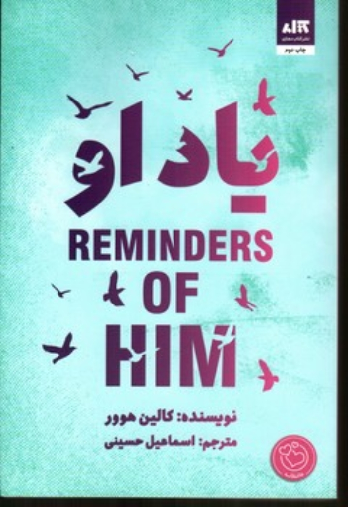 تصویر  یاد او (رقعی-شمیز)