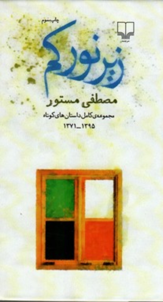تصویر  زیر نور کم (پالتویی-گالینگور)