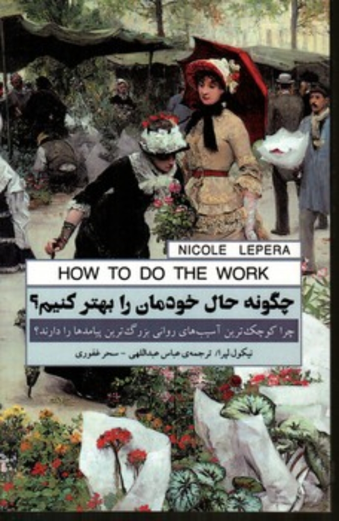 تصویر  چگونه حال خودمان را بهتر کنیم (رقعی-شمیز)