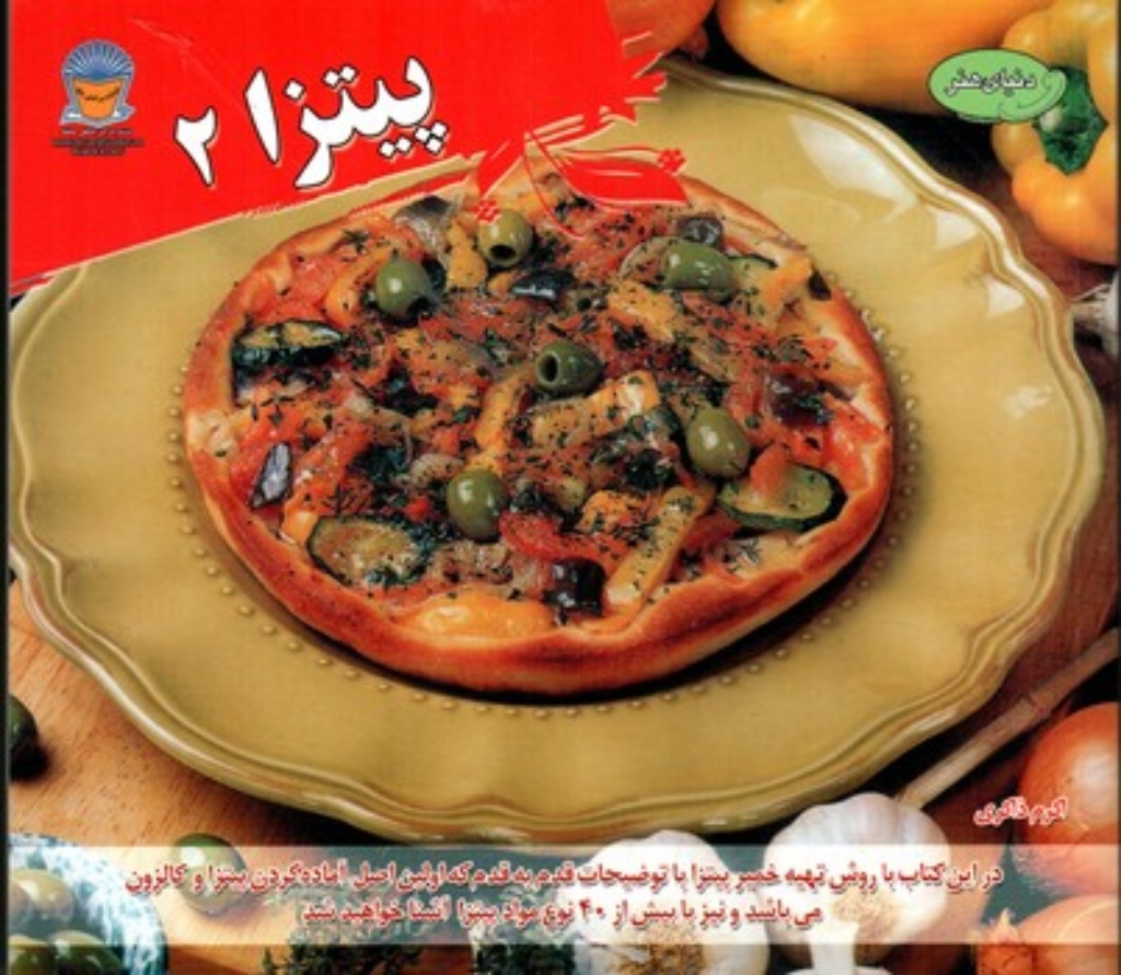 تصویر  پیتزا 2 (بیاضی-شمیز)