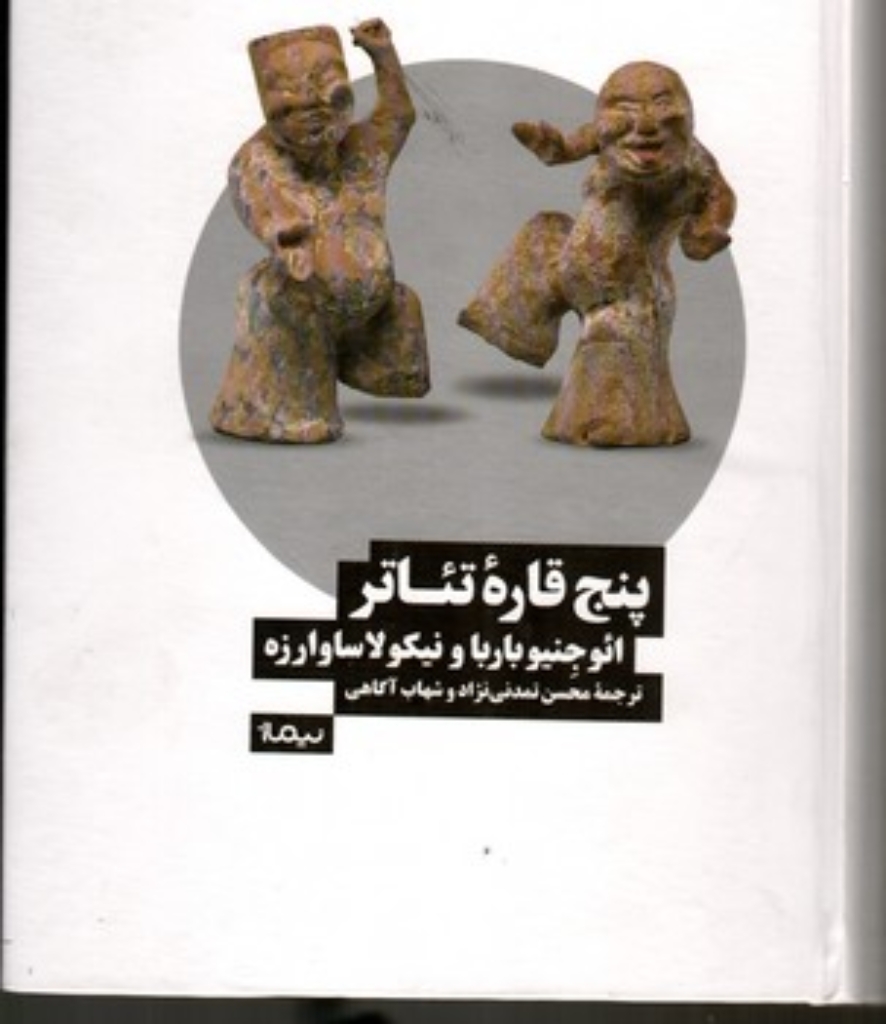 تصویر  پنج قاره تئاتر (وزیری-گالینگور)
