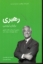 تصویر  رهبری (رقعی-شمیز)