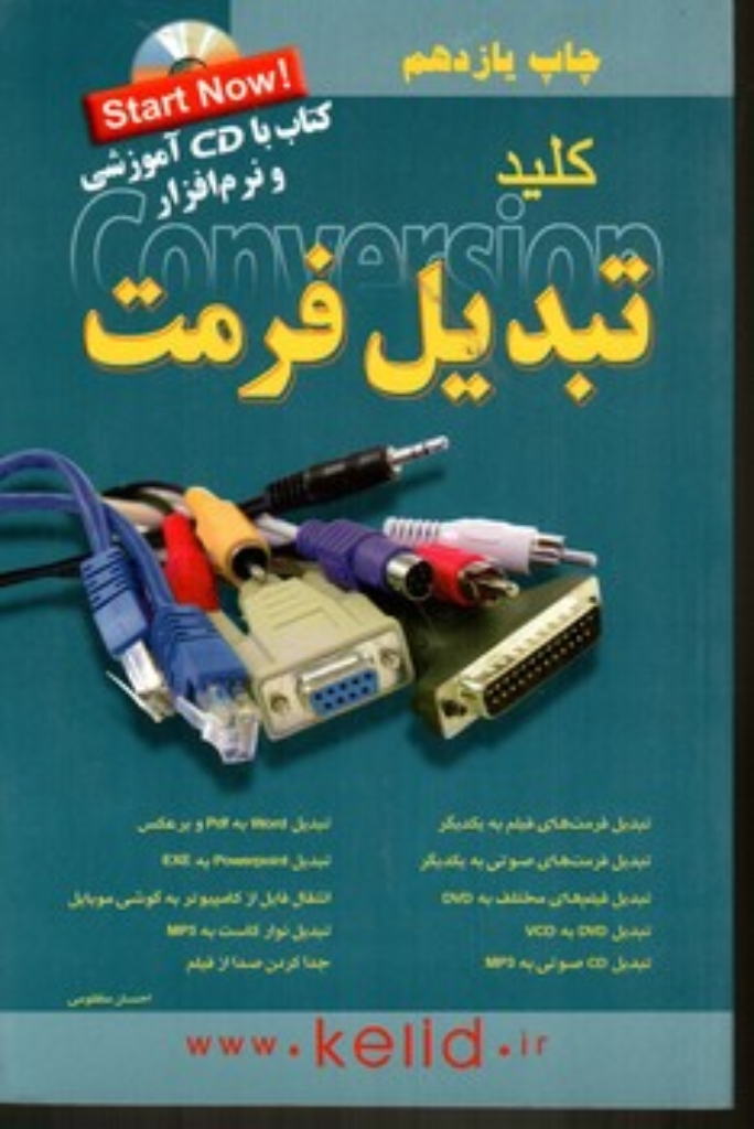 تصویر  کلید تبدیل فرمت (رقعی-شمیز)