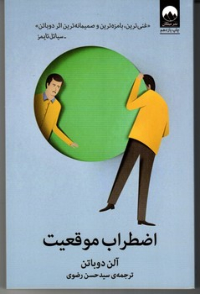 تصویر  اضطراب موقعیت (رقعی-شمیز)