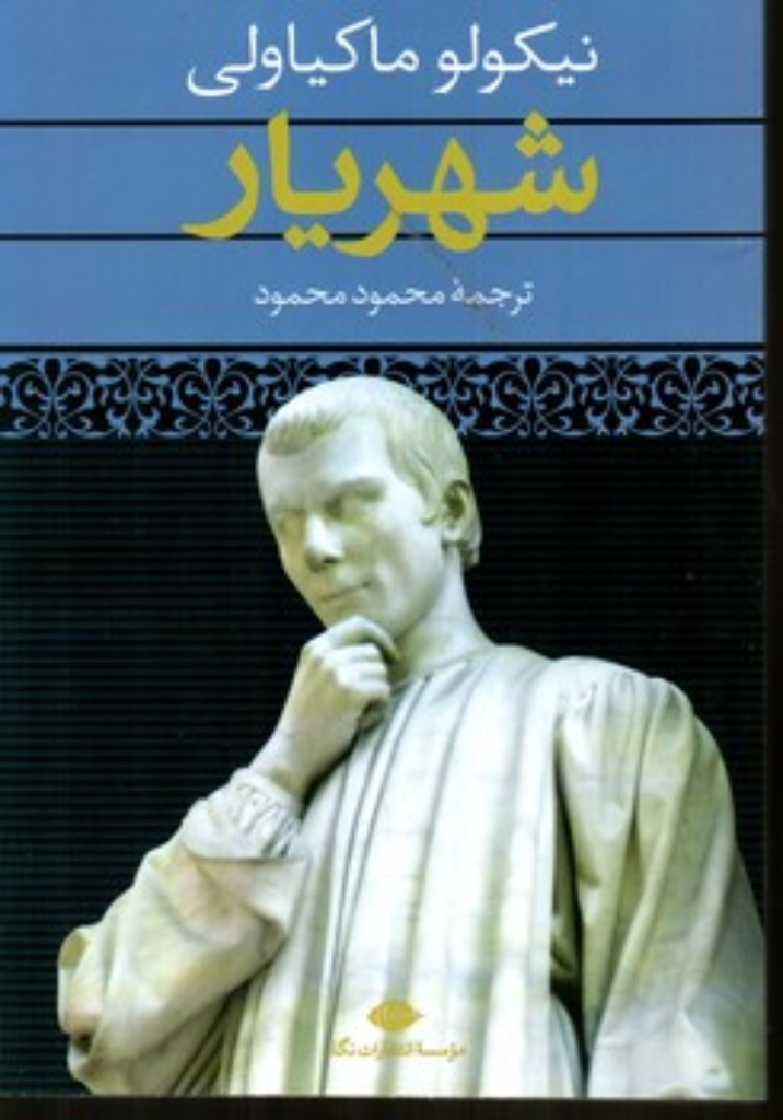 تصویر  شهریار (رقعی-شمیز)