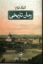 تصویر  رمان تاریخی (رقعی-شمیز)