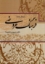 تصویر  فرهنگ عروضی (رقعی-شمیز)