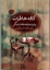 تصویر  کافه خاطرات و دو نمایشنامه دیگر (رقعی-شمیز)
