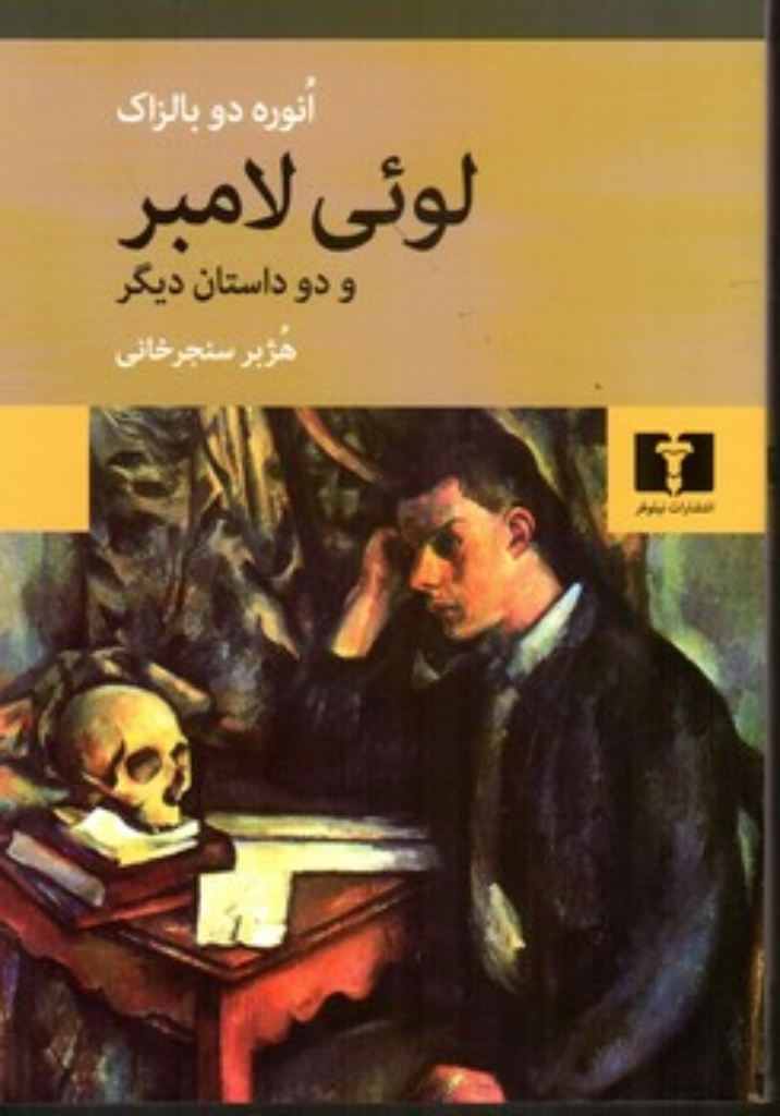 تصویر  لوئی لامبر (رقعی-شمیز)