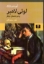 تصویر  لوئی لامبر (رقعی-شمیز)
