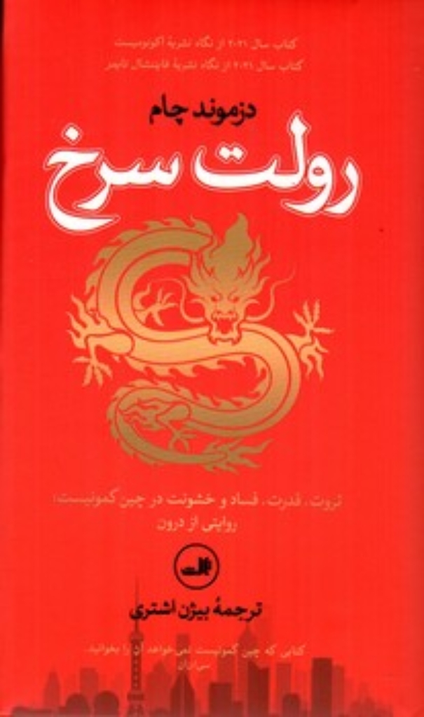 تصویر  رولت سرخ (پالتویی-شمیز)