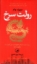تصویر  رولت سرخ (پالتویی-شمیز)