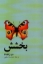 تصویر  بخشش (پالتویی-شمیز)