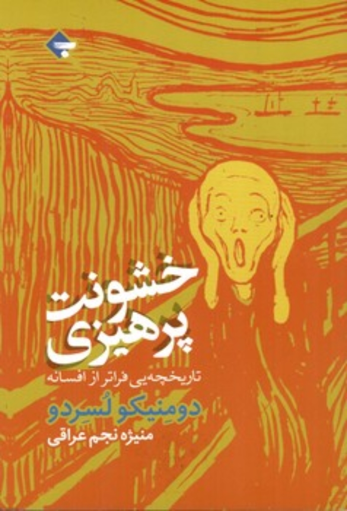 تصویر  خشونت پرهیزی (رقعی-شمیز)