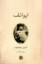 تصویر  ایوانف (رقعی-شمیز)