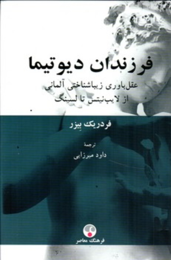 تصویر  فرزندان دیو تیما (رقعی-گالینگور)