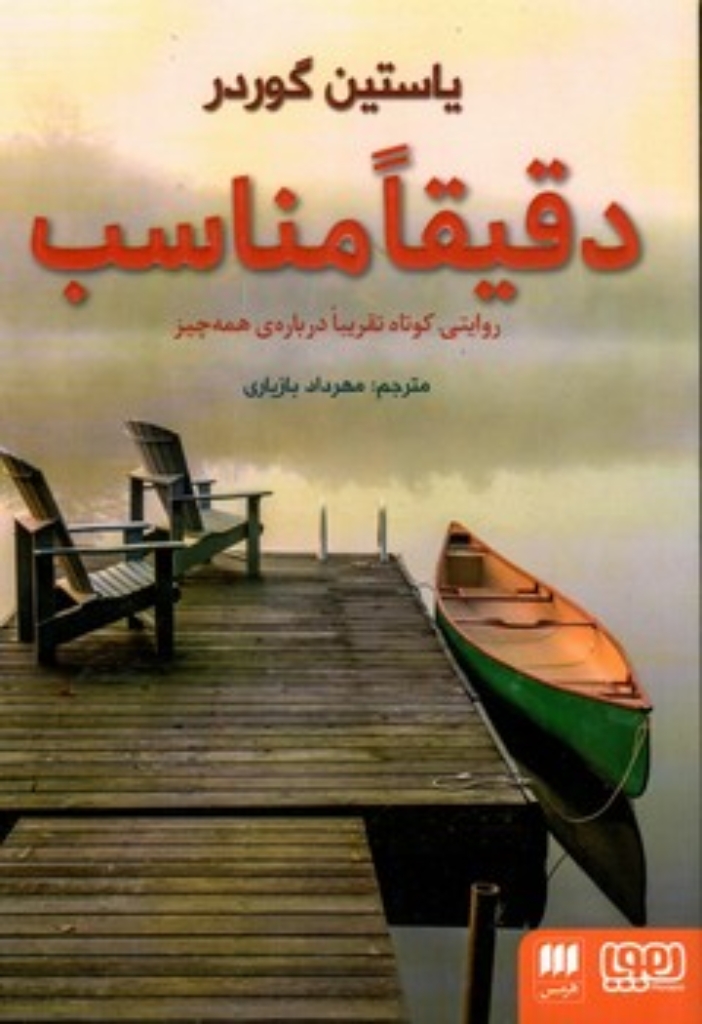 تصویر  دقیقا مناسب (رقعی-شمیز)