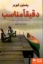 تصویر  دقیقا مناسب (رقعی-شمیز)