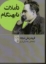 تصویر  تاملات نابهنگام (رقعی-شمیز)