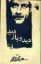 تصویر  دید و بازدید (رقعی-شمیز)