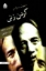 تصویر  دعوت به مراسم گردن‌زنی (رقعی-شمیز)
