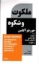 تصویر  ملکوت و شکوه (پالتویی-شمیز)