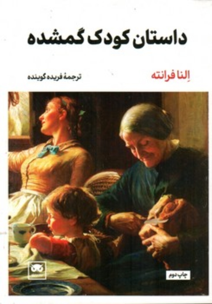 تصویر  داستان کودک گمشده (رقعی-شمیز)