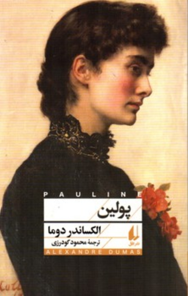 تصویر  پولین (پالتویی-شمیز)