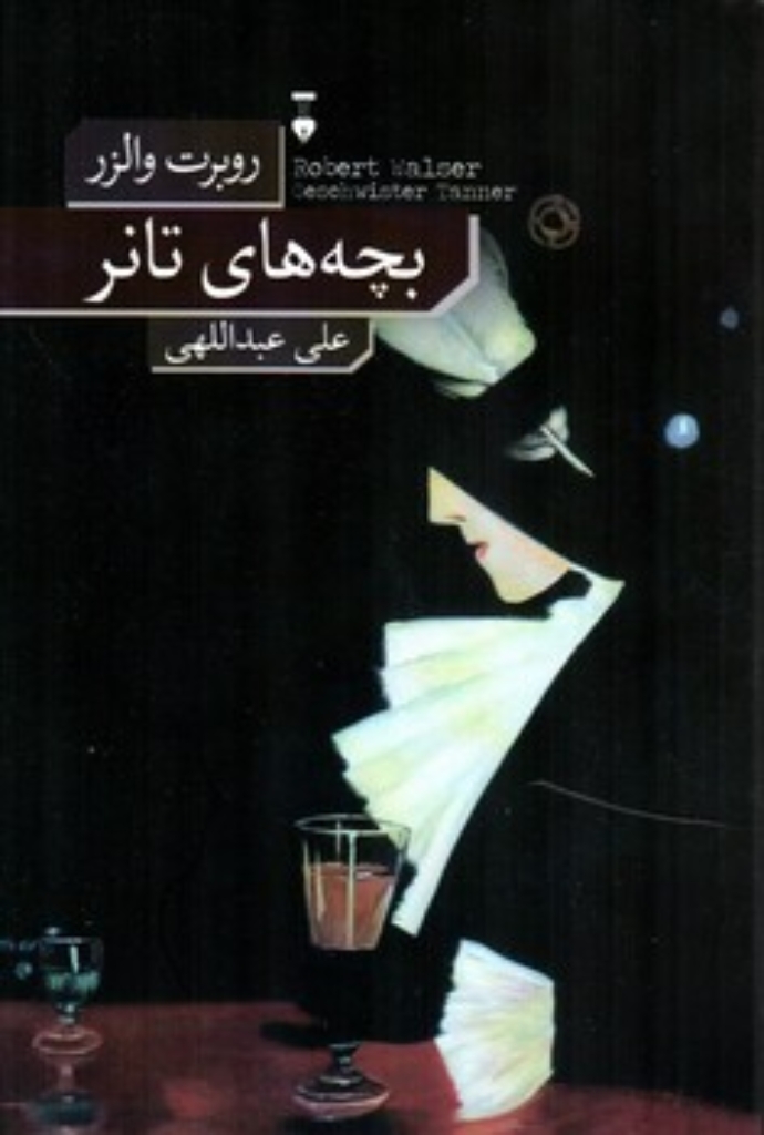 تصویر  بچه های تانر (رقعی-شمیز)