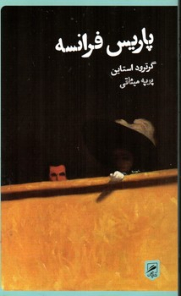 تصویر  پاریس فرانسه (پالتویی-شمیز)