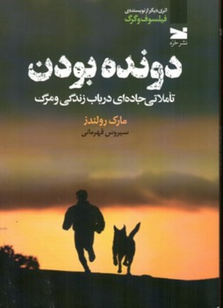 تصویر  دونده بودن (رقعی-شمیز)