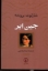 تصویر  جین ایر (رقعی-گالینگور)