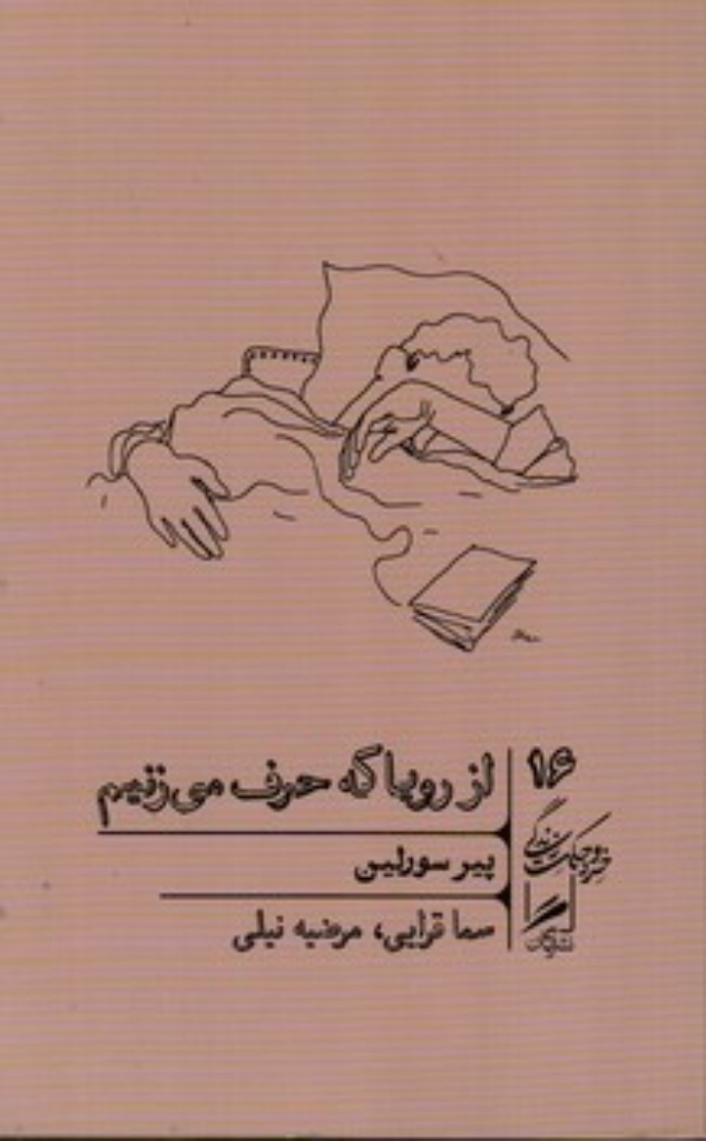 تصویر  از رویا که حرف می زنیم (پالتویی-شمیز)