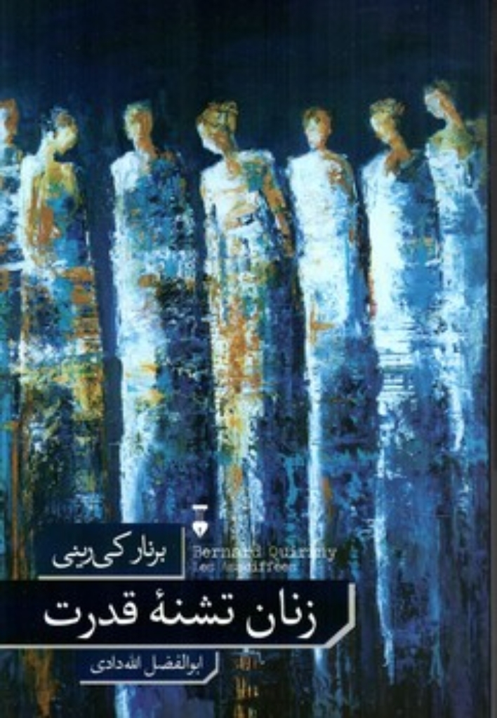 تصویر  زنان تشنه قدرت (رقعی-شمیز)