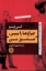 تصویر  چراغ ها را ببین عشق من (پالتویی-شمیز)