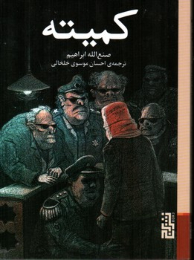 تصویر  کمیته (جیبی-شمیز)