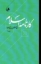تصویر  کارنامه اسلام (رقعی-شمیز)