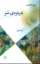 تصویر  درباره ی شر (رقعی-شمیز)