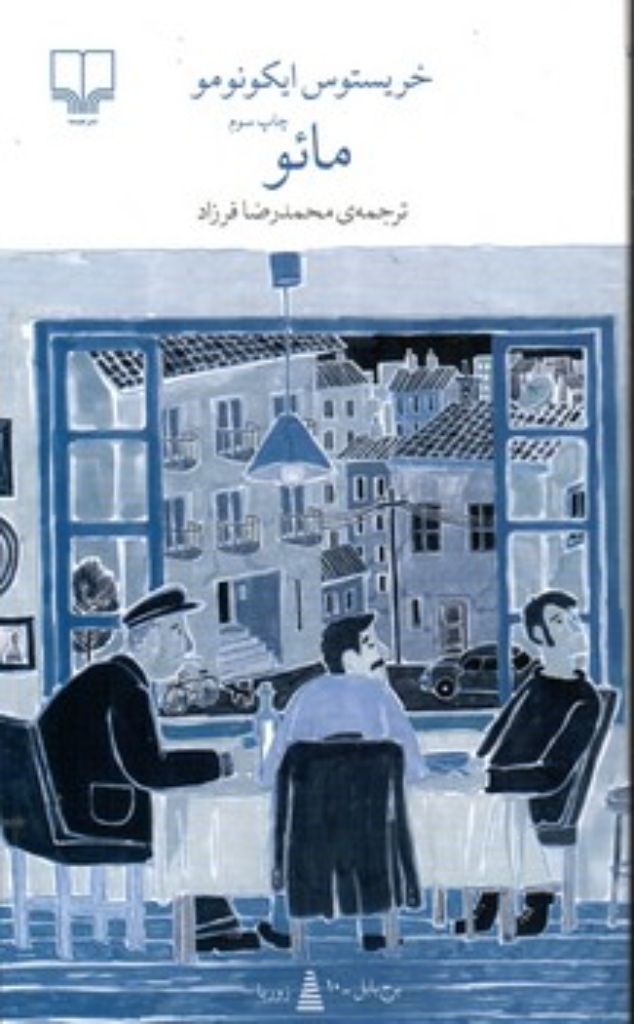 تصویر  مائو (پالتویی-شمیز)
