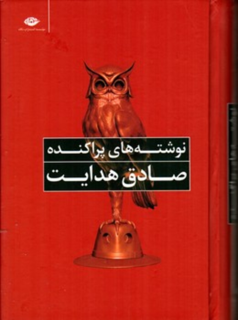 تصویر  نوشته های پراکنده (وزیری-گالینگور)