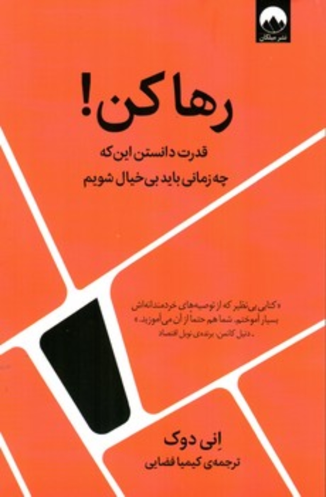 تصویر  رها کن (رقعی-شمیز)