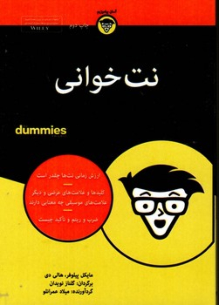 تصویر  نت خوانی (جیبی-شمیز)