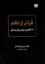 تصویر  فراتر از نظم (رقعی-شمیز)
