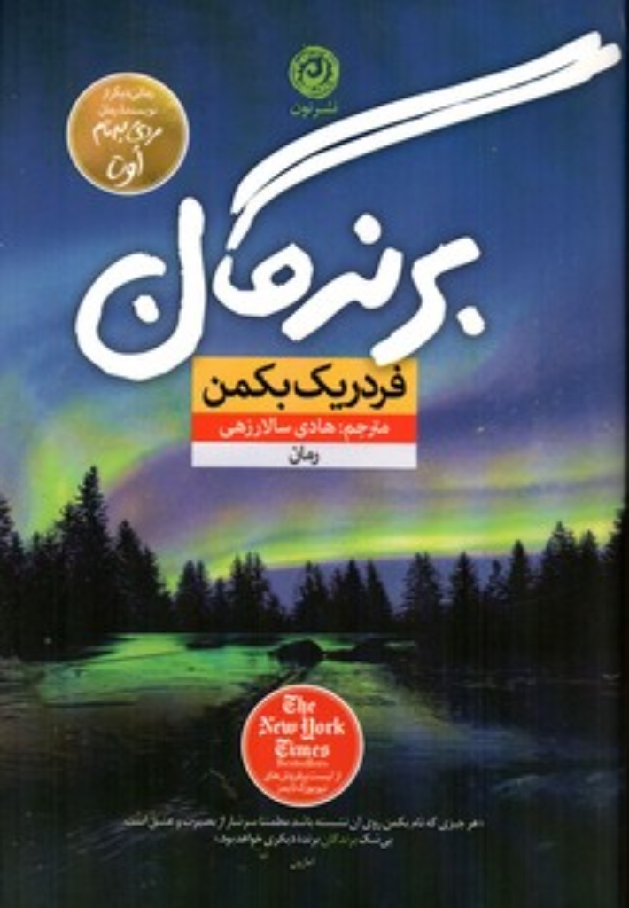 تصویر  برندگان (رقعی-شمیز)