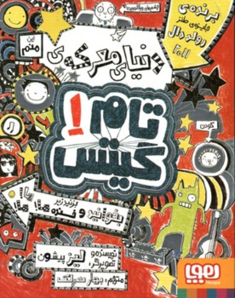 تصویر  تام گیتس 1 (رقعی-شمیز)