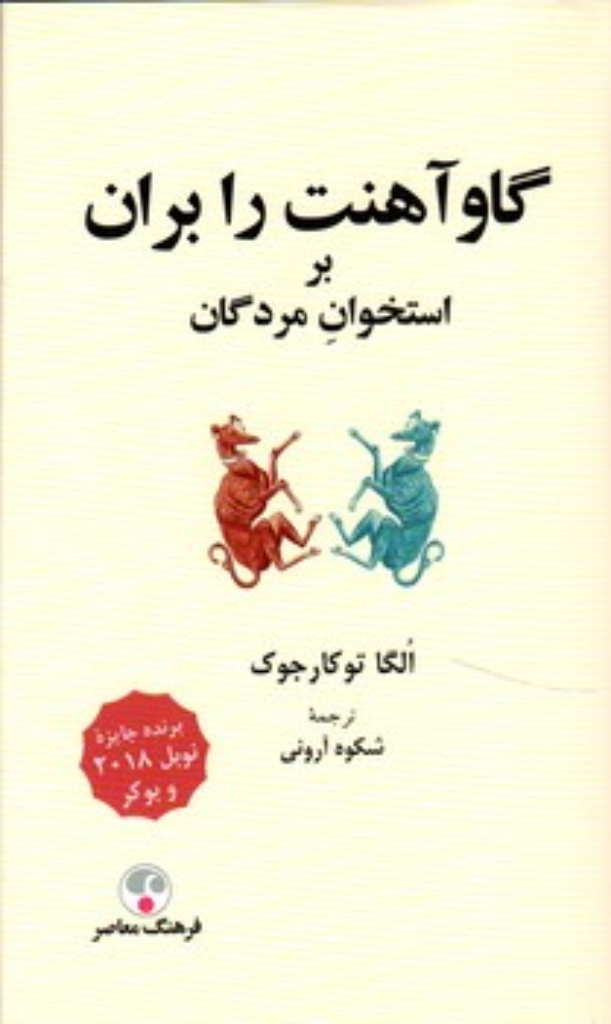 تصویر  گاو آهنت را بران (پالتویی-گالینگور)