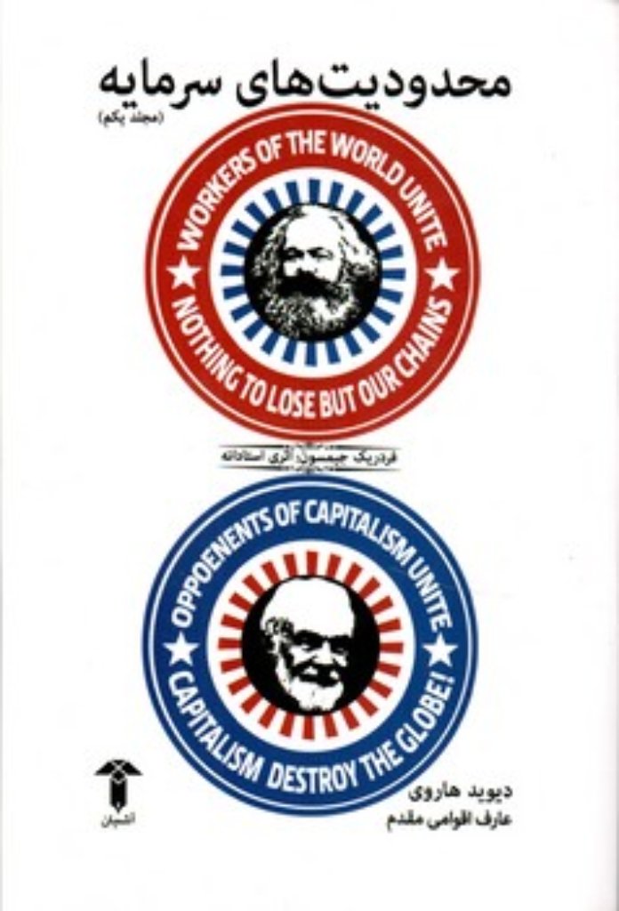 تصویر  محدودیت های سرمایه (رقعی-شمیز)